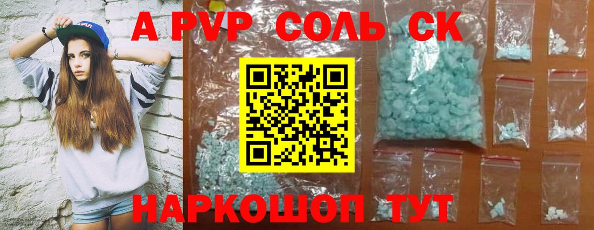 Alpha PVP крисы CK  Вход с VPN  Alpha-PVP СК КРИС  Ачинск 