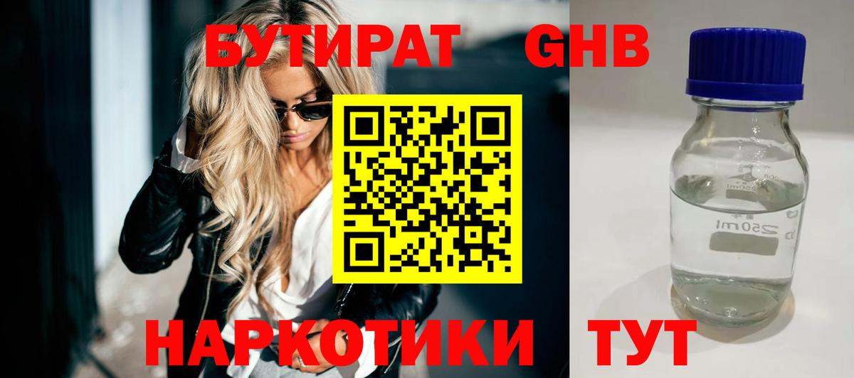 Бутират BDO 33% Ачинск