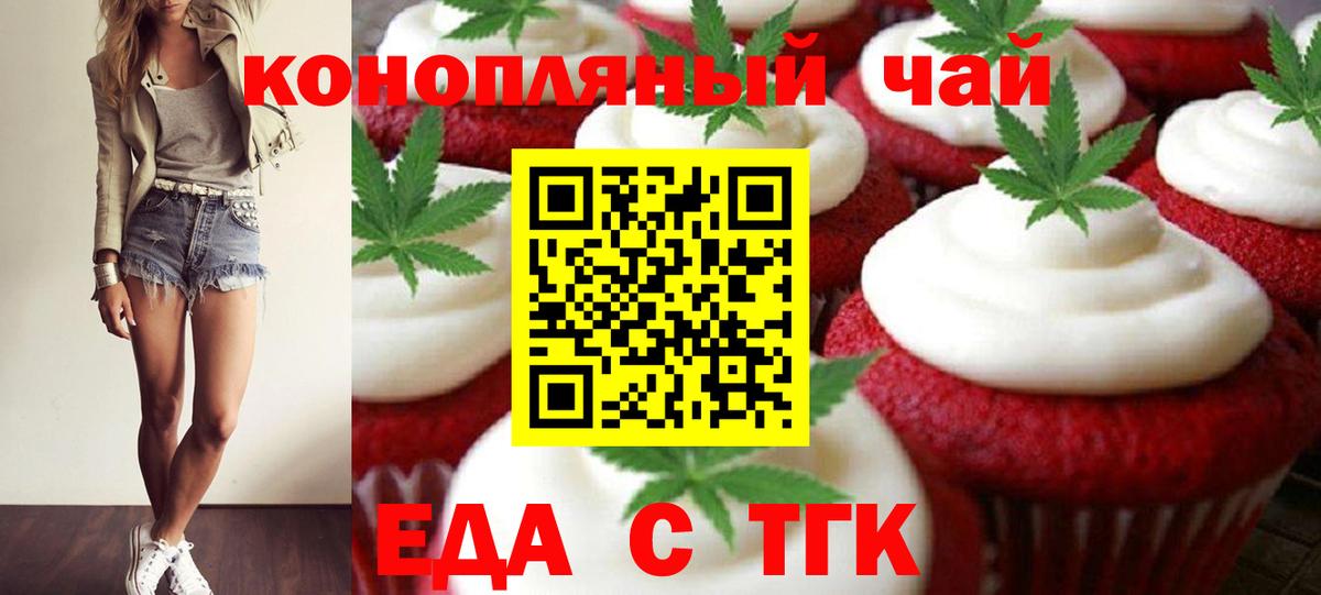 Еда ТГК конопля Ачинск
