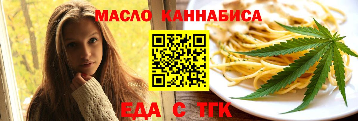 Ачинск  Cannafood марихуана  Вход с VPN 