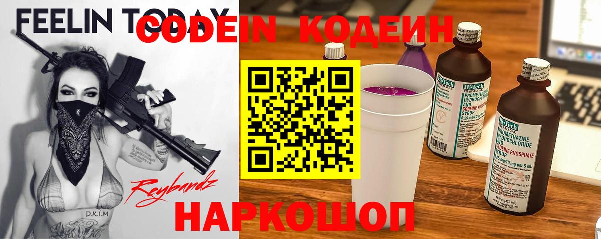 Кодеиновый сироп Lean напиток Lean (лин) Ачинск