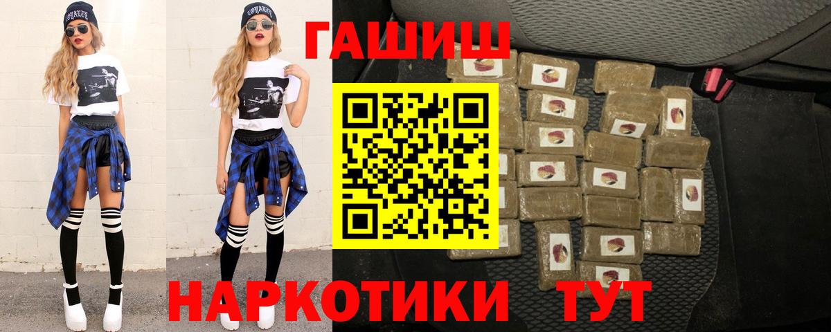 Гашиш гарик  ГАШИШ hashish  Ачинск  Вход с VPN 
