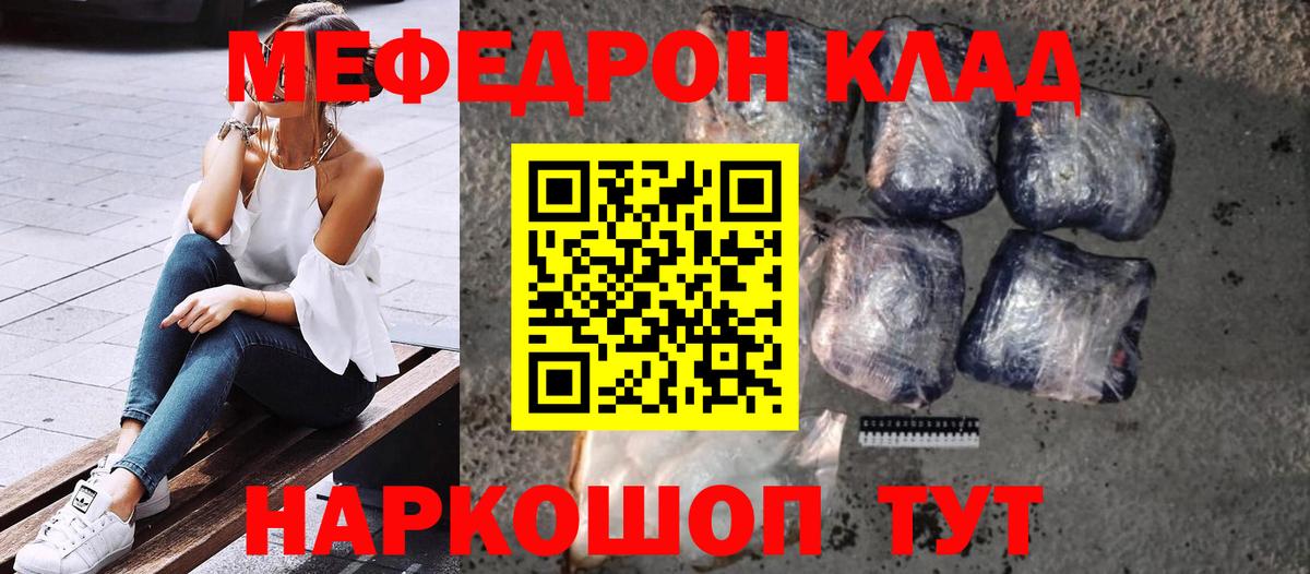 МЯУ-МЯУ  Мефедрон кристаллы  Ачинск  Вход с VPN  МЯУ-МЯУ мяу мяу 
