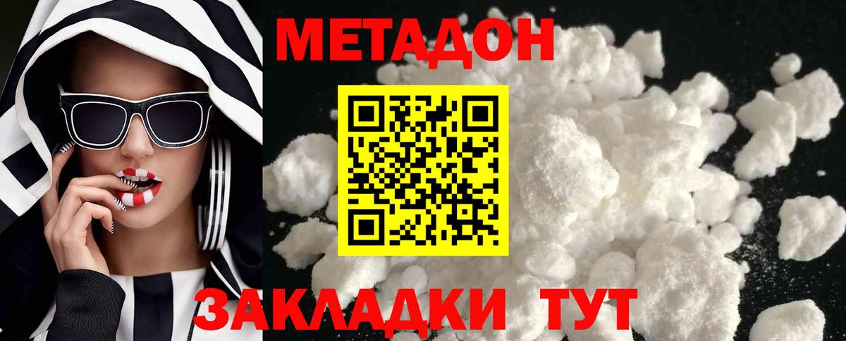 МЕТАДОН белоснежный  Вход с VPN  Ачинск 