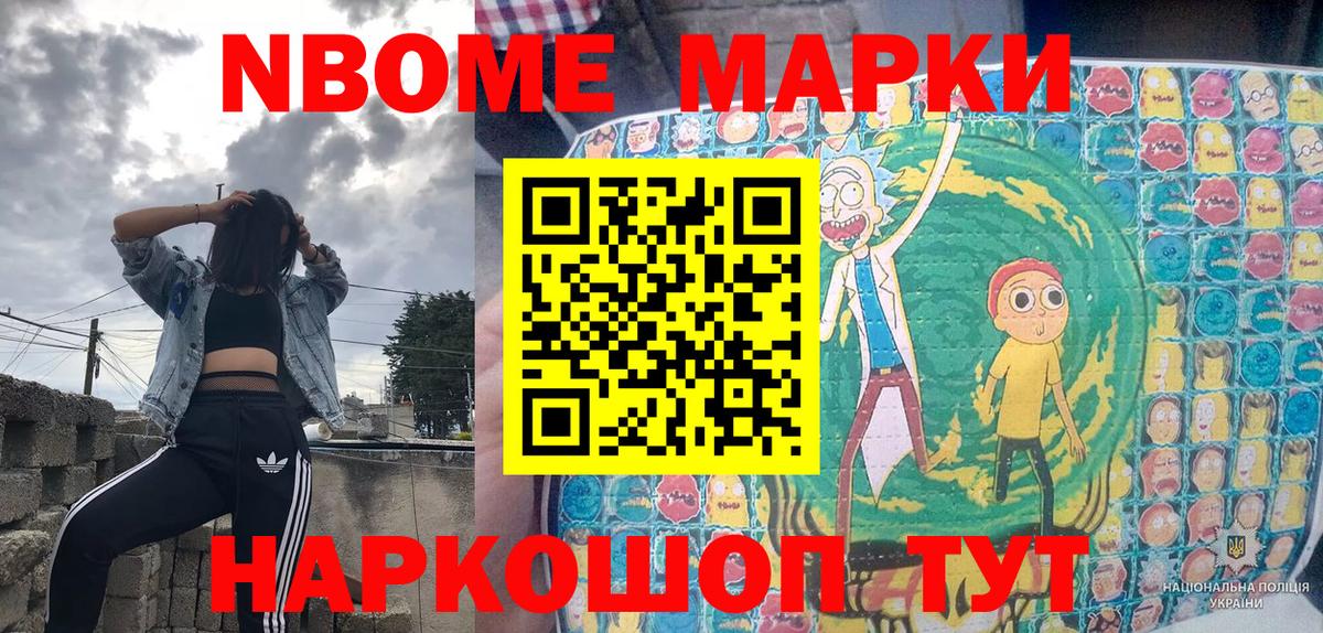 Марки 25I-NBOMe 1500мкг Ачинск